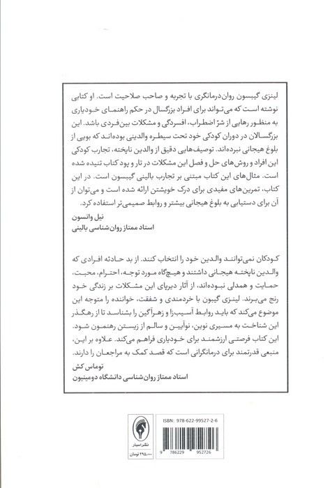 رهایی از محرومیت های هیجانی دوران کودکی