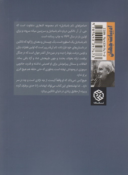 ماجراهای تام بامبادیل