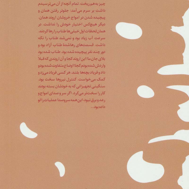 صدای پاروها