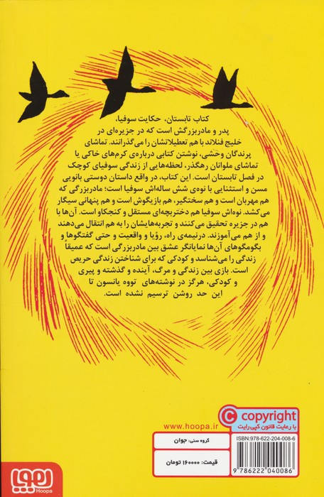 کتاب تابستان نشر هوپا