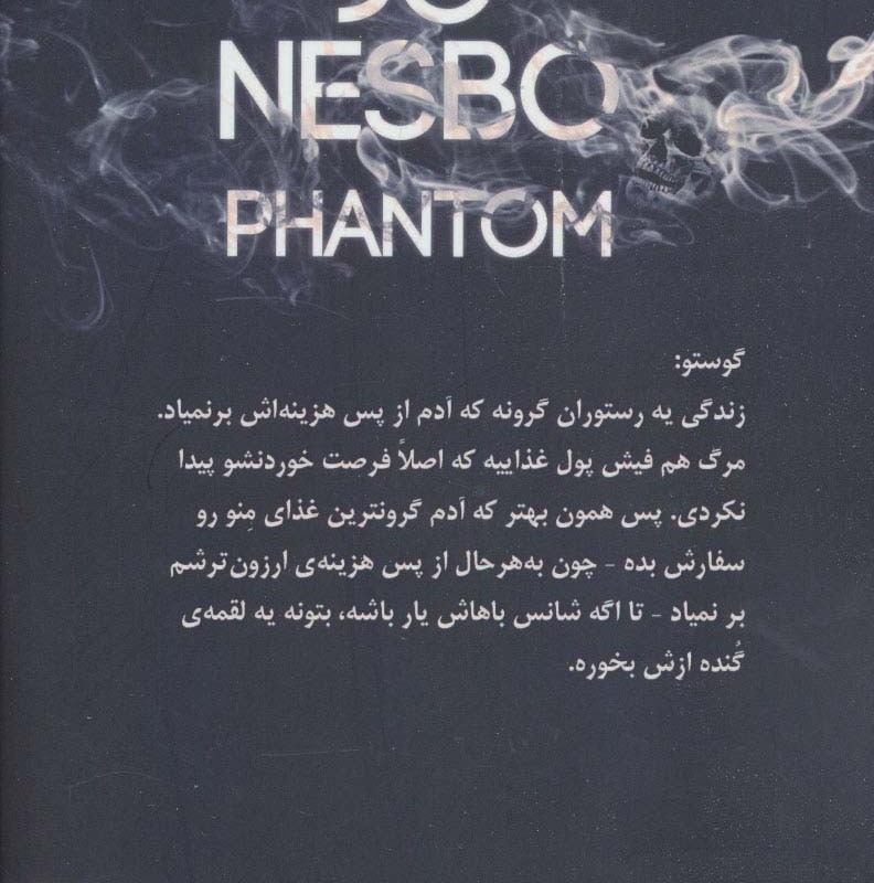 شبح نشر مانا کتاب