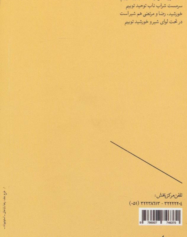 شیر و خورشید نشر سپیده باوران