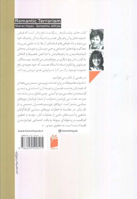 تروریسم عاشقانه