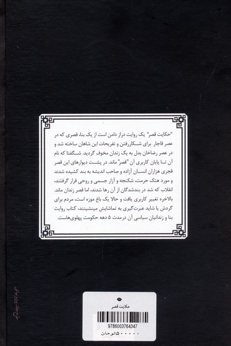 حکایت قصر