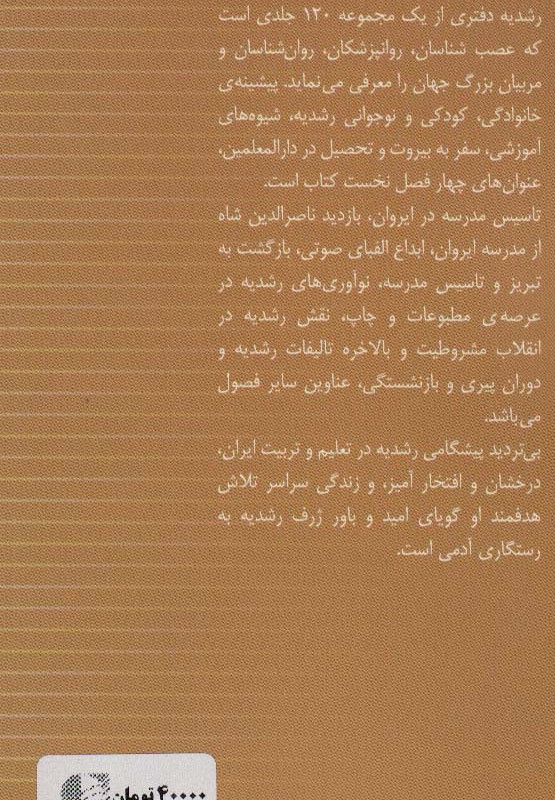 میرزا حسن رشدیه