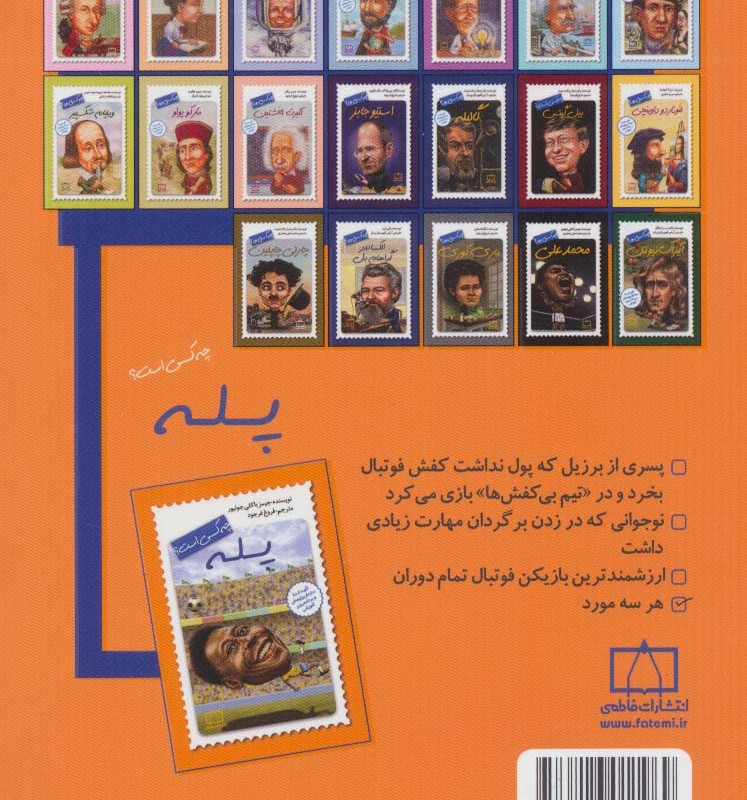 پله چه کسی است؟