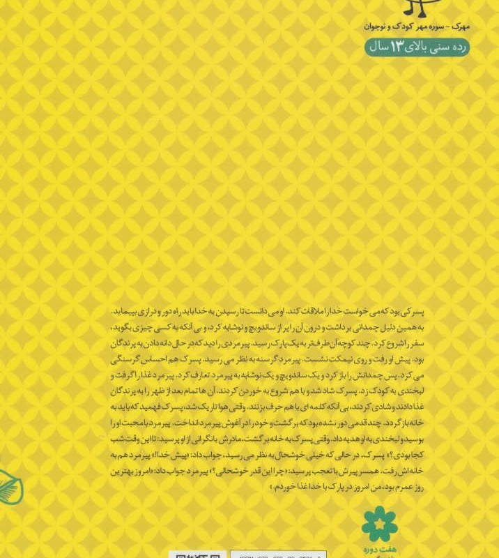 دو رکاب و چهارپا