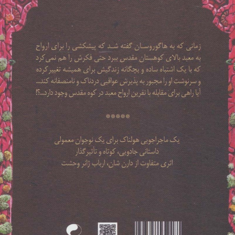 هاگوروسان