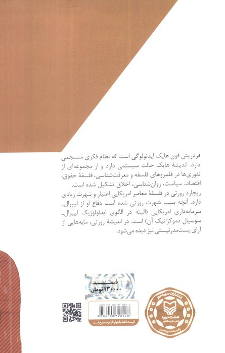 اندیشه در بحران 3
