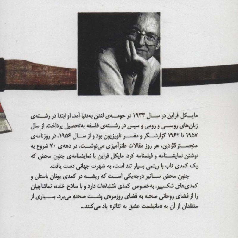 جنون محض