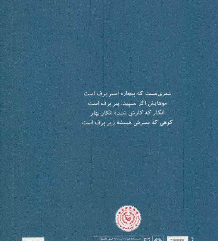 این کوه سرش همیشه زیر برف است