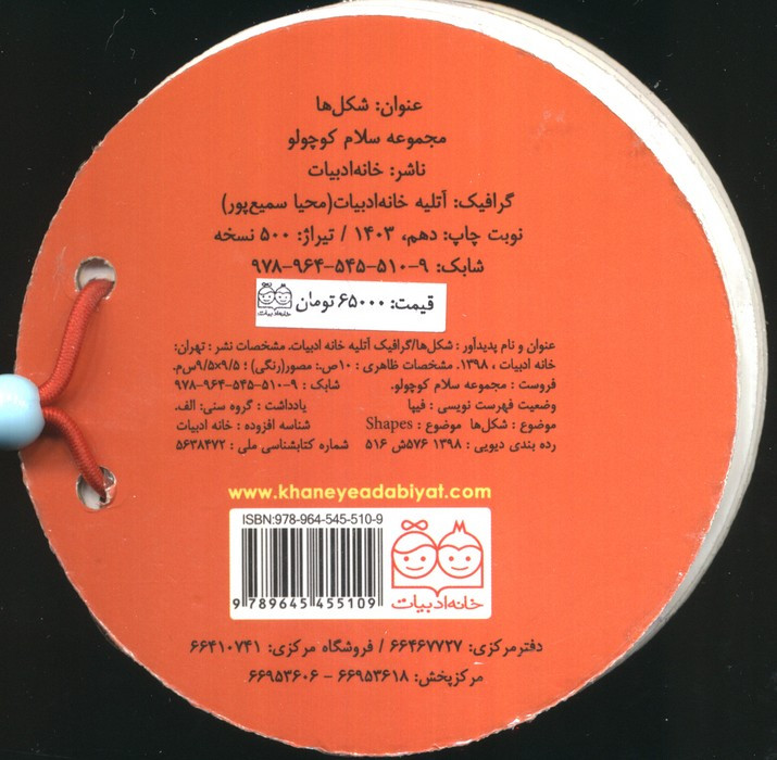 مجموعه سلام کوچولو شکل ها