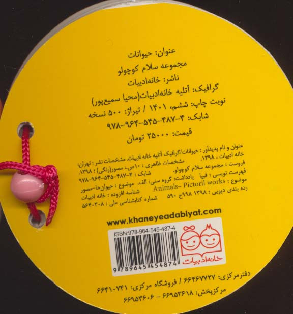 مجموعه سلام کوچولو حیوانات