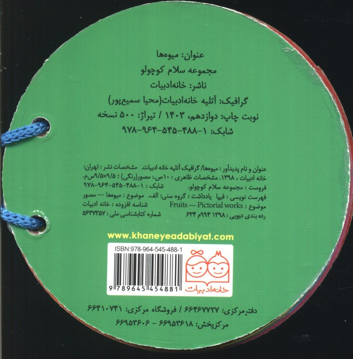مجموعه سلام کوچولو میوه ها