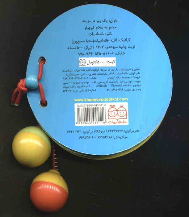 مجموعه سلام کوچولو یک روز در مزرعه
