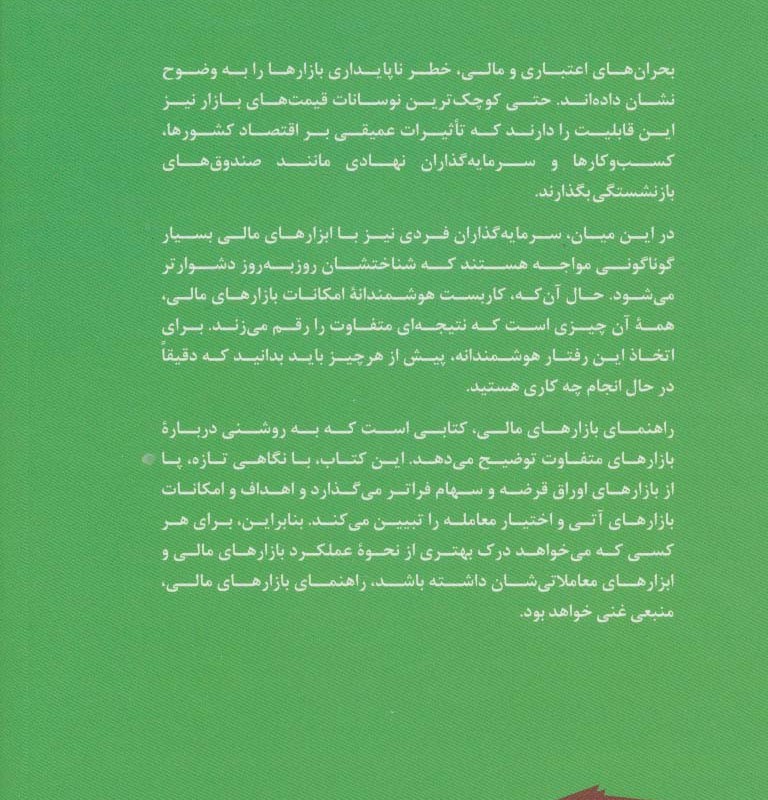 کتاب راهنمای بازارهای مالی