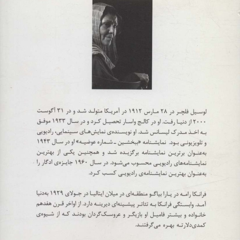 کتاب دو زن سه نمایشنامه
