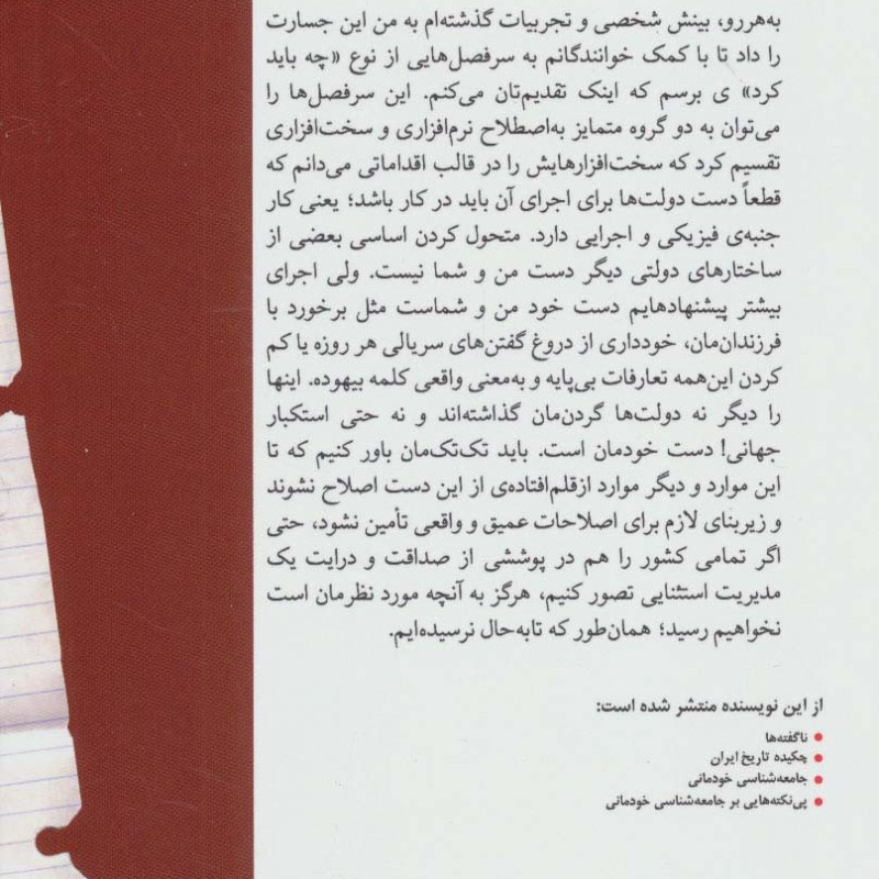 کتاب من آنچه شرط بلاغ است...