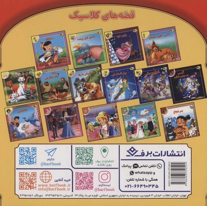 کتاب قصه هایی از پیامبران 3