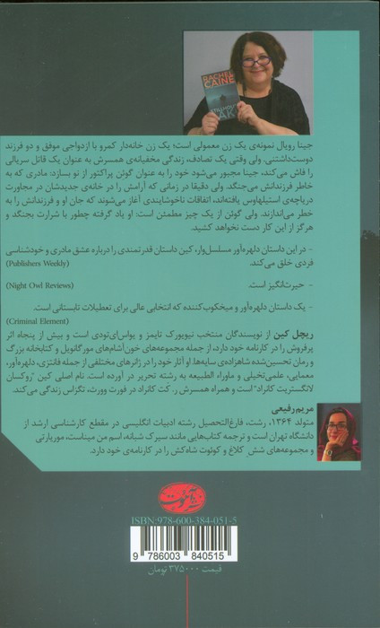 دریاچه مه آلود - ریچل کین