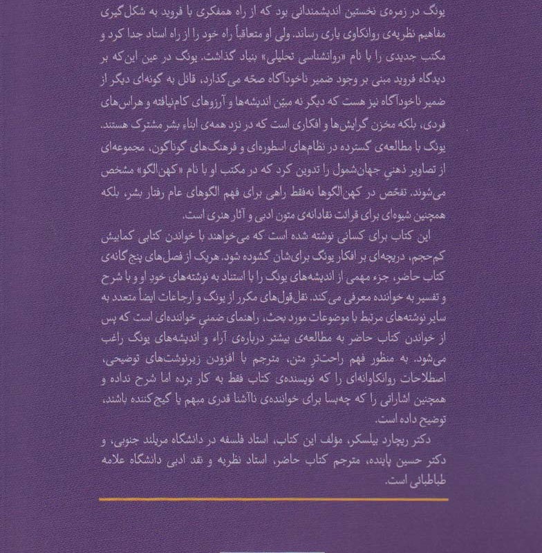 اندیشه یونگ
