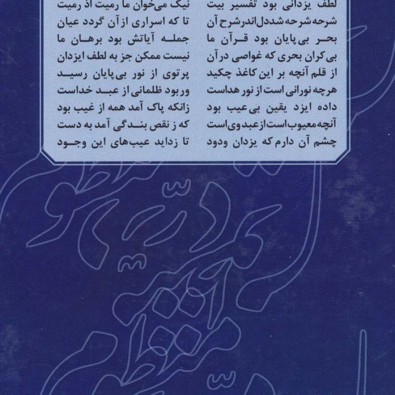 در منظوم تفسیر منظوم قرآن کریم 2