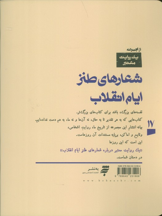 یک روایت معتبر درباره17