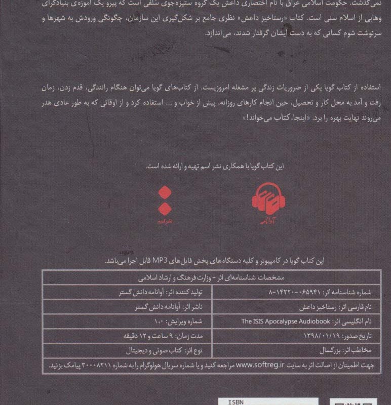 کتاب سخنگو رستاخیز داعش