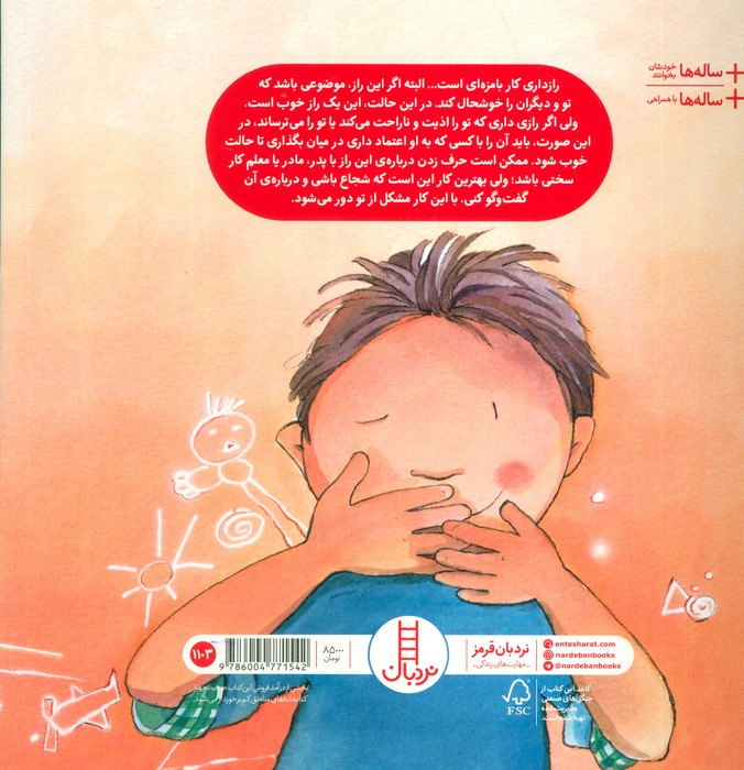 آیا توهم رازی داری؟