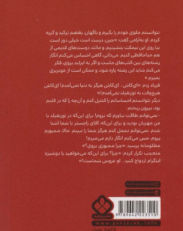 جین ایر نشر پنجره