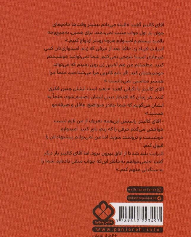 غرور و تعصب نشر پنجره