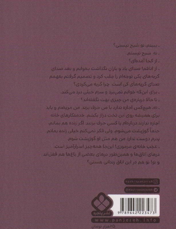باغ اسرار آمیز نشر پنجره