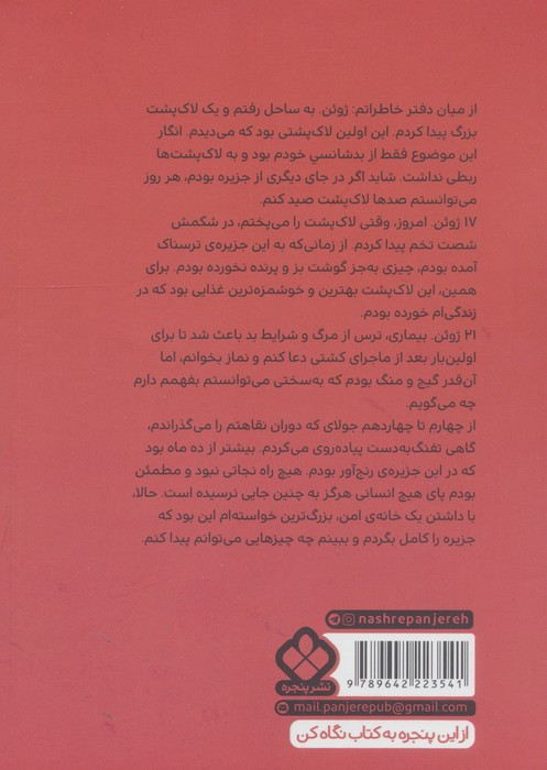 رابینسون کروزو نشر پنجره