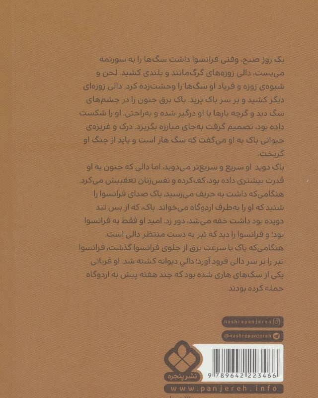 آوای وحش نشر پنجره