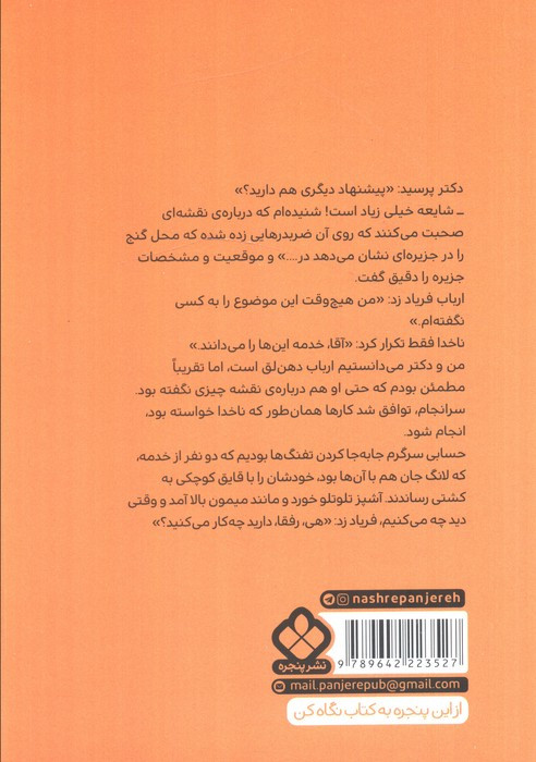 جزیره گنج نشر پنجره