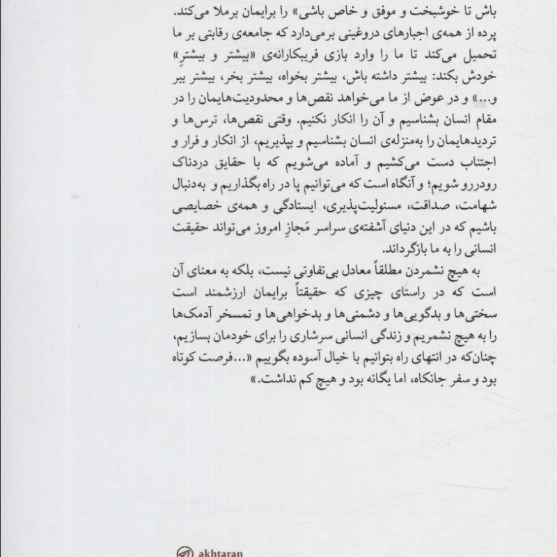 هنر ظریف به هیچ نشمردن