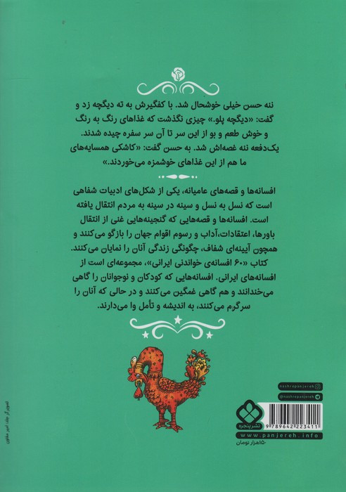 شصت افسانه خواندنی ایرانی