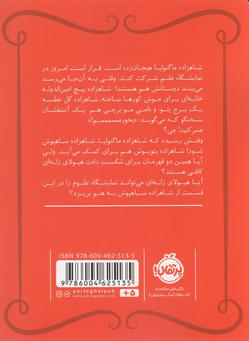 شاهزاده سیاه پوش 6