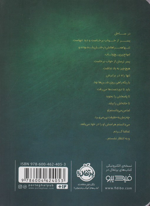 گمشده در ناکجا
