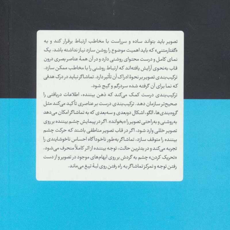 کتاب ترکیب بندی تصویر در سینما و تلویزیون