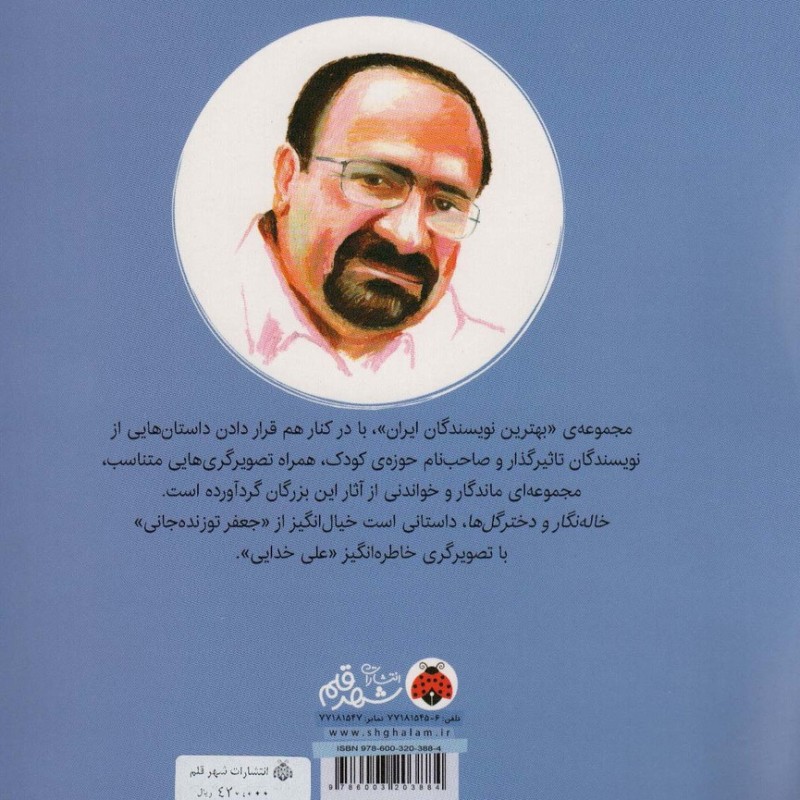 خاله نگار و دختر گل ها