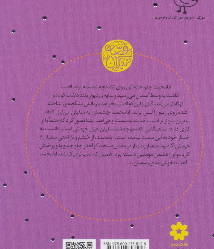 کتاب لشکر صلح روایتی داستانی از زندگی امام حسن مجتبی