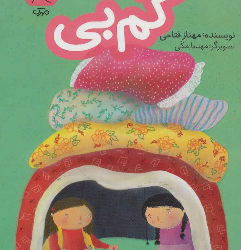 گم بی