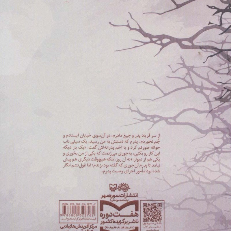 روح مرطوب