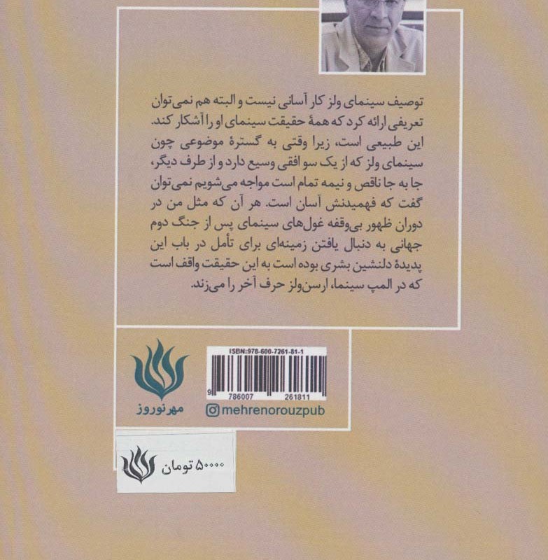 ارسن ولز