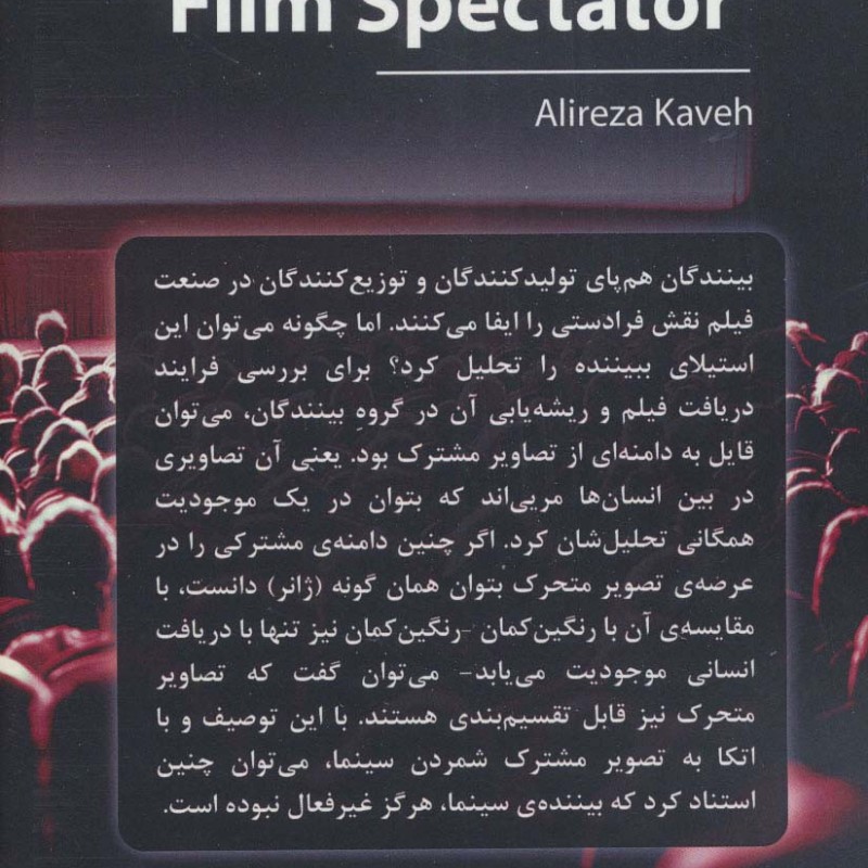 بیننده فیلم