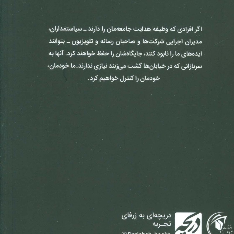 کتاب چه کسی آمریکا را کنترل می کند؟