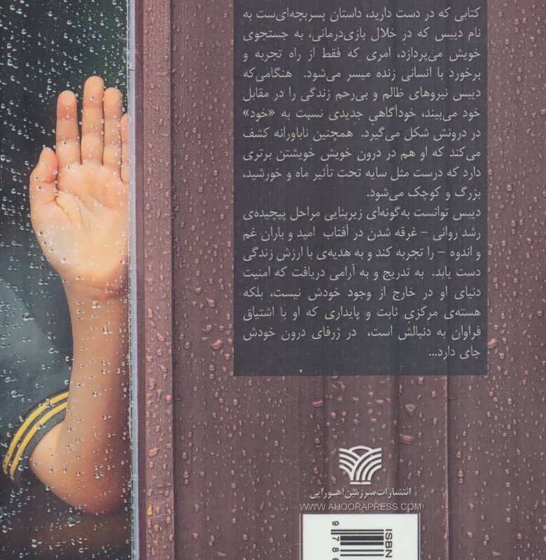 کتاب دیبس در جستجوی خویش