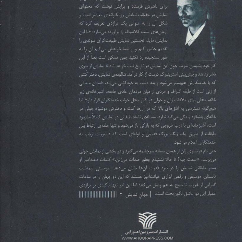 کتاب دوشیزه جولی