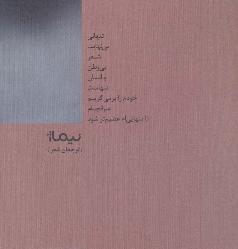 اگر قرار آمدن داری بیا